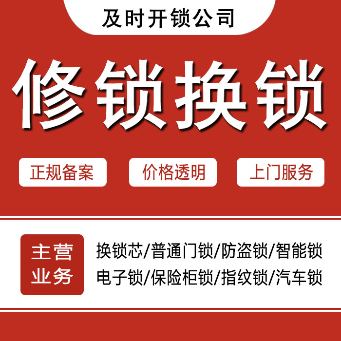伊春翠峦区24小时上门 [开锁换锁修锁] 防盗门·保险柜·汽车锁